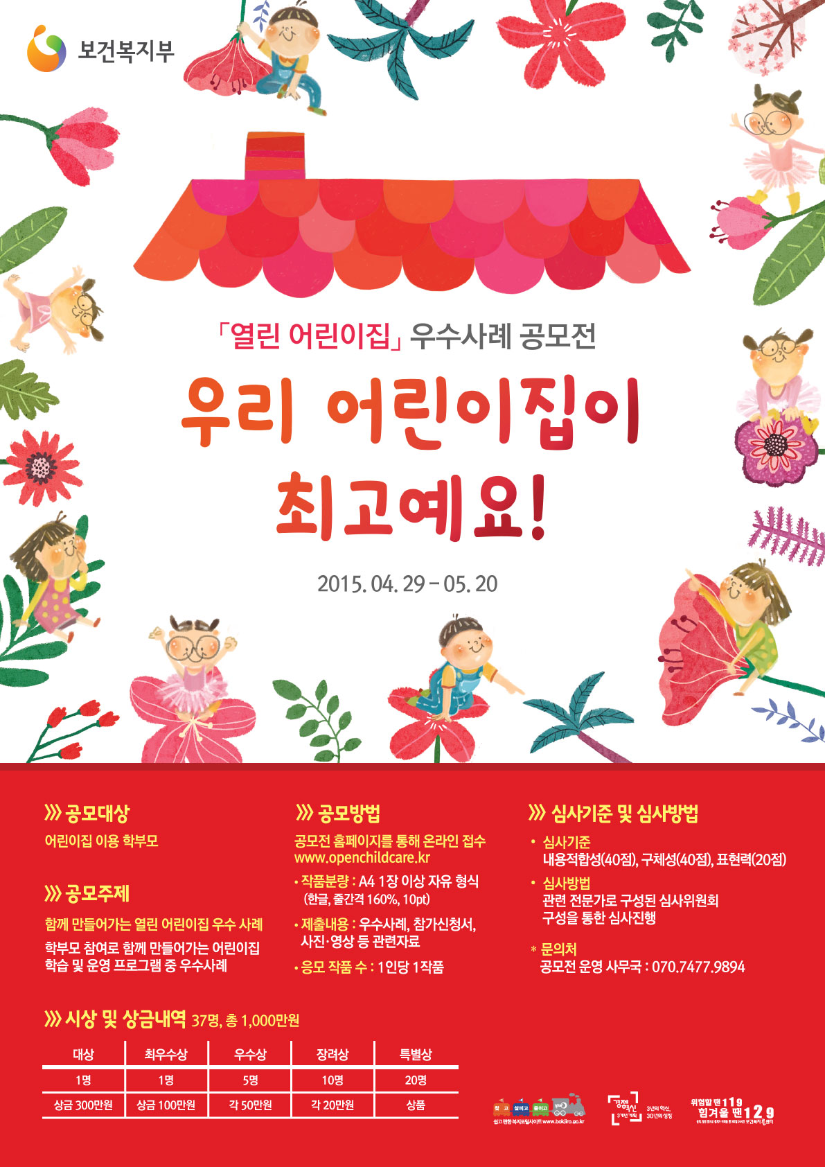 「열린어린이집 우수사례 공모전」개최 홍보 2